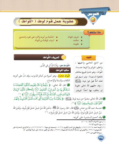 saudi-textbook-for-students-abroad-photo-screenshot